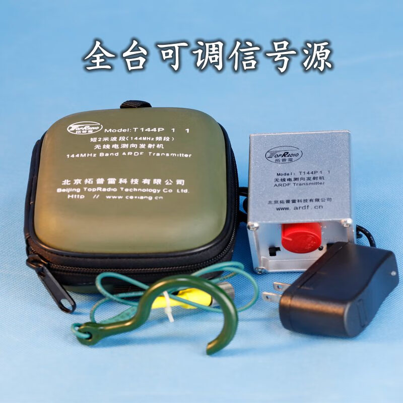 Toplay T144B T144P11 radio signal source short 2 meter band radio transmitter 144MHz competition Taiwan adjustable antenna lithium battery T144P11)