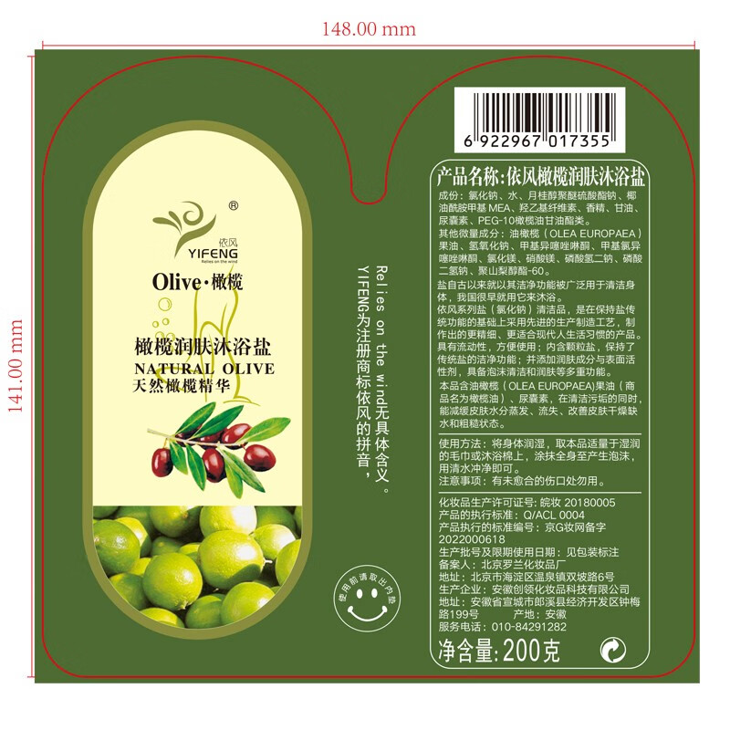 YIFENG Olive Moisturizing Bath Salt Body Back Scrub Cleansing Bath Salt Granules Bath Mud 200g*1