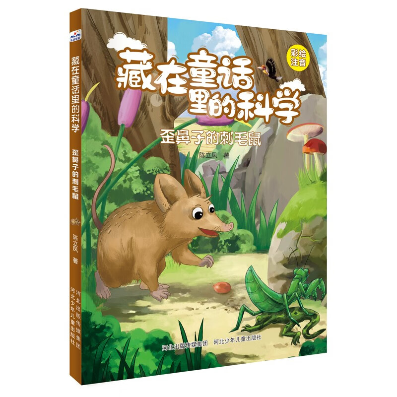 Science hidden in fairy tales (set of 5 volumes)