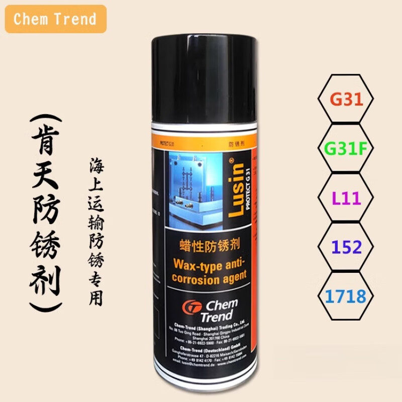 Chem-Trend LusinProtect G31 anti-rust agent automotive mold no-clean transparent imported wax anti-rust Chem-Trend food grade release agent O153S