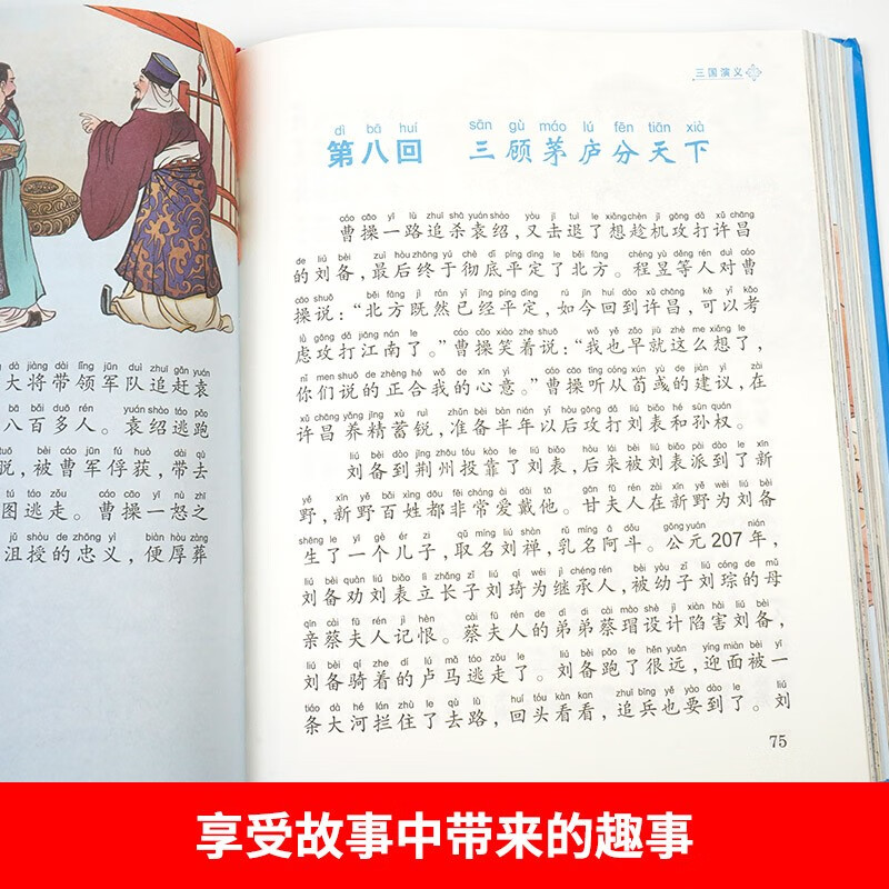 Romance of the Three Kingdoms hardcover hard-shell original genuine color pictures phonetic notation Little Sapling children's growth classic reading treasure house series world classic children's literature story books primary school students first, second, third and fourth grade classic children's literature history Chinese studies extracurricular reading books