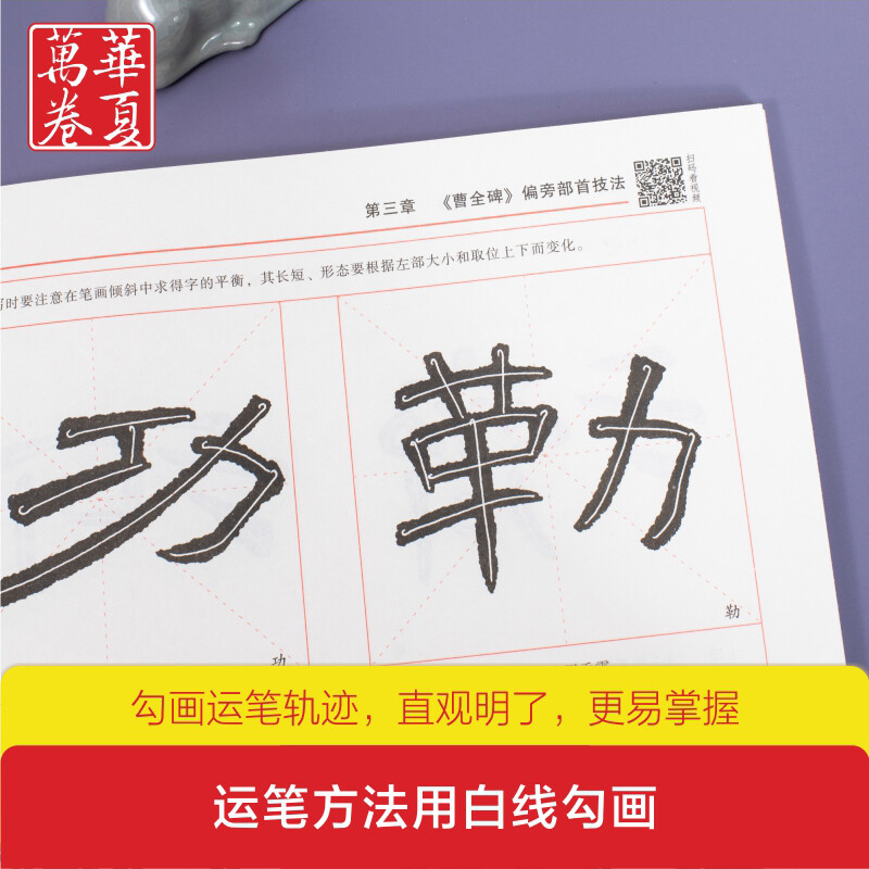 Huaxia Wanjuan calligraphy calligraphy, Cao Quanbei of the Han Dynasty, in-depth lectures and concise calligraphy grade examination training materials, official script introductory tutorial, calligraphy copying exercises for adult beginners