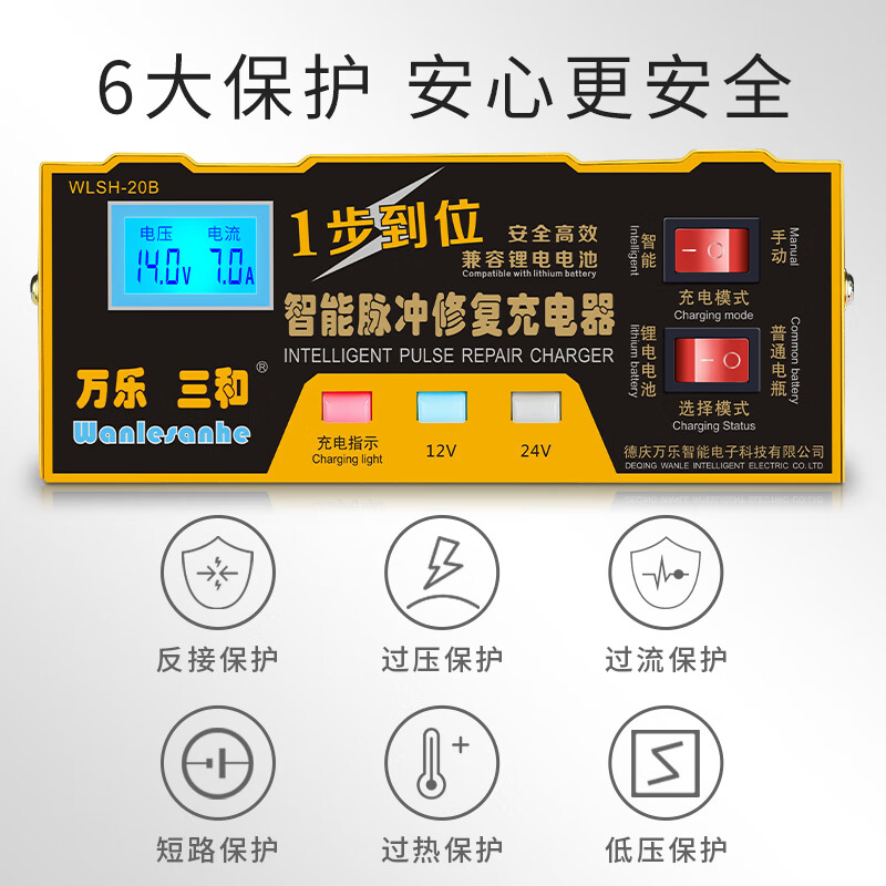 Wanlesanhe intelligent digital display car battery charger 12V24V motorcycle lithium battery charger pulse repair pure copper