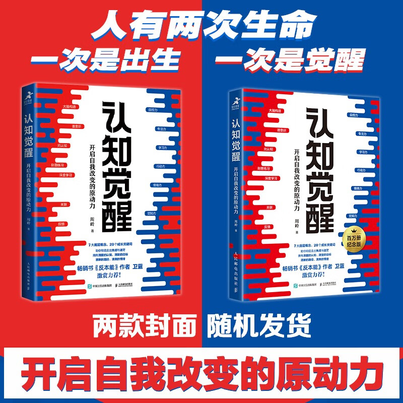 Free shipping Cognitive Awakening, the driving force behind self-change (produced by Zhiyuan Micro Library) Cognition-driven bestseller Economics and Management Inspirational Growth Psychology Management Book Send a book review to win a free copy