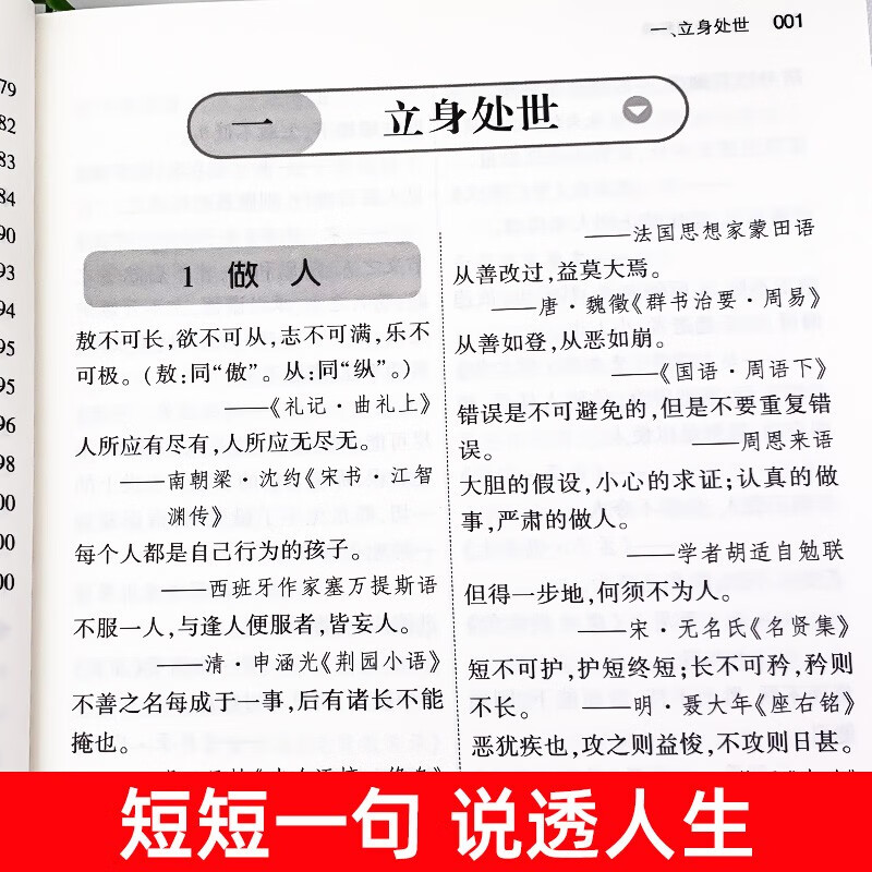 Dictionary of famous quotes, good words, good sentences, good paragraphs, composition materials, classic quotes and beautiful sentences