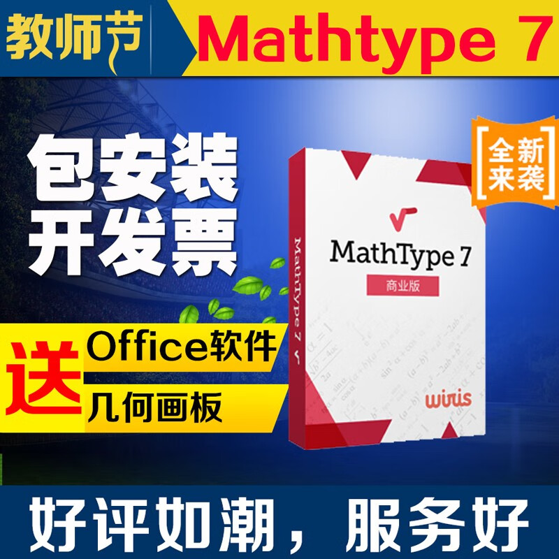 Official genuine mathtype7 activation code mathtype6.9b mathematical formula editor activation code registration code serial number Chinese version mac-win mathtype product key mathtype 7 1-year authorization