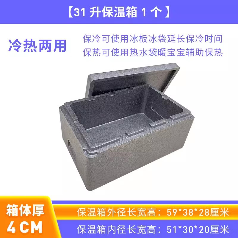 Lan Qiduo EPP foam box food delivery insulated box catering school cafeteria food heat preservation food refrigerated transportation commercial stall 31 liter bare box