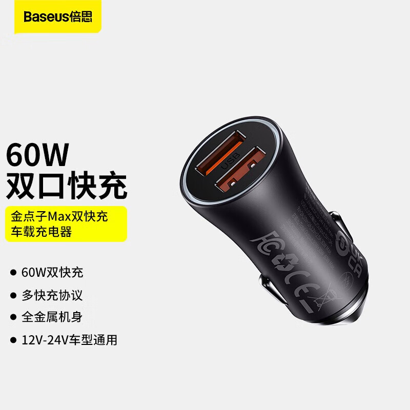 Baseus car charger, cigarette lighter, one-to-two fast charging, suitable for Apple, Huawei, Xiaomi mobile phones, car charging converter, dual ports charging at the same time without slowing down U+U 60W