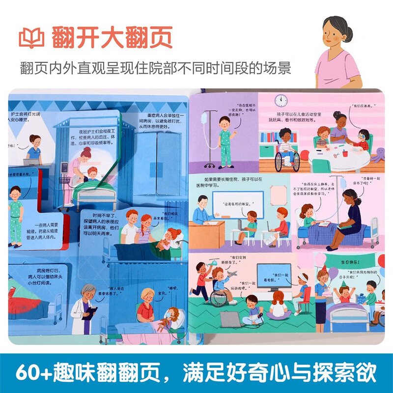 18 yuan off for orders over 87. Revealing the secret of the hospital (revealing the secret of the younger version of the flip book for 3-6 years old) fun children's book for infants and babies, popular science reading book, children's healthy growth picture book, children's book festival, children's day