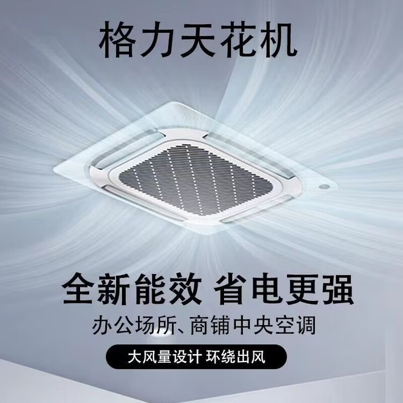 Gree GREE central air conditioning ceiling machine 2 hp 3 hp 5p one-to-one commercial fixed-frequency heating and cooling dual-use single cooling shopping mall catering embedded ceiling machine ceiling-type patio machine second-hand 90% new 3 single cooling four-way air outlet