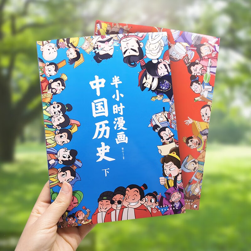 A half-hour comic about the history of China (set of 2 volumes), humorous and easy to understand, with phonetic notation for difficult words