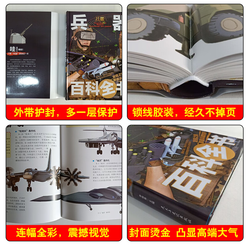 Children's Encyclopedia of Weapons/Children's Popular Science Encyclopedia (Hardcover Hand-painted Collector's Edition)