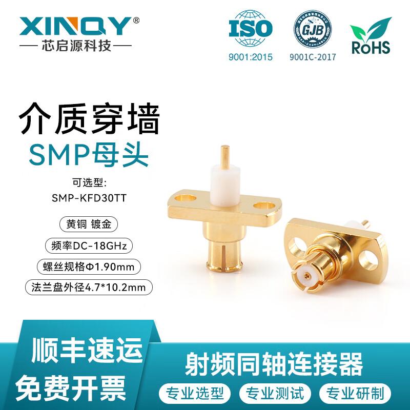 XINQY SMP-KFD30 panel fixed through wall welding DC-18G RF connector GPO female quick plug connector SMP-KFD30TT 50-199 unit price options