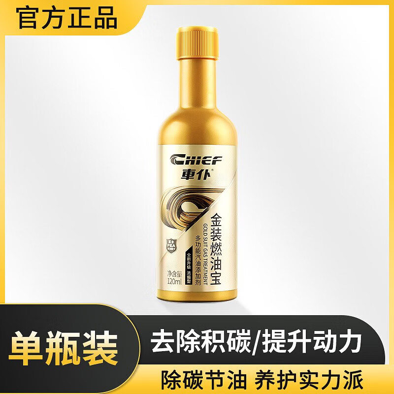 Carservant Golden Crown Fuel Treasure removes carbon deposits, gasoline additives, engine carbon deposits, three-way catalytic converter cleaning