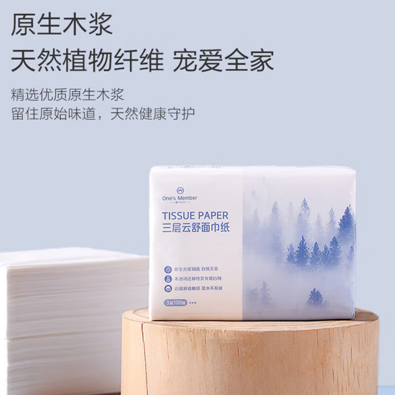 One s Member three-layer Yunshu facial tissue flexible virgin wood pulp paper napkins S size 100*24 pack family pack