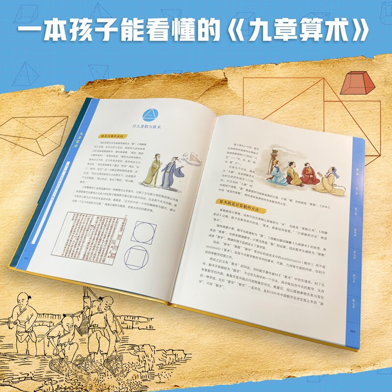 Nine Chapters of Arithmetic (New Edition of Children's Color Painting)/Children's Universal Classic Library Series