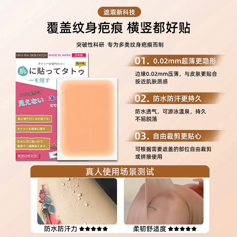 Taozhi Yaoyao Tattoo Covering Stickers Scar Invisible Artifact Concealer White Spots Birthmarks for Men and Women Waterproof Light Skin 6 Stickers