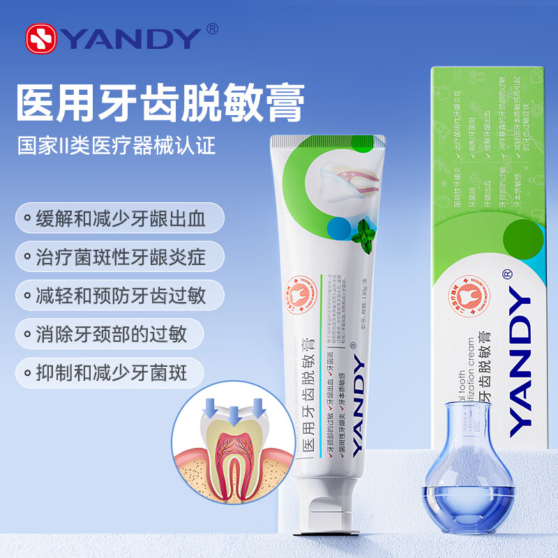 YANDY Medical Toothpaste Tooth Desensitization Paste 130g*2 Anti-Sensitive Toothpaste Relieves Tooth Sensitivity, Bleeding Gums, and Plaque