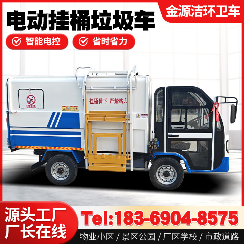 Property community garbage truck small electric hanging bucket garbage removal truck municipal sanitation electric garbage transfer truck street community new energy garbage truck self-loading and dumping electric garbage truck electric four-wheel hanging bucket garbage truck