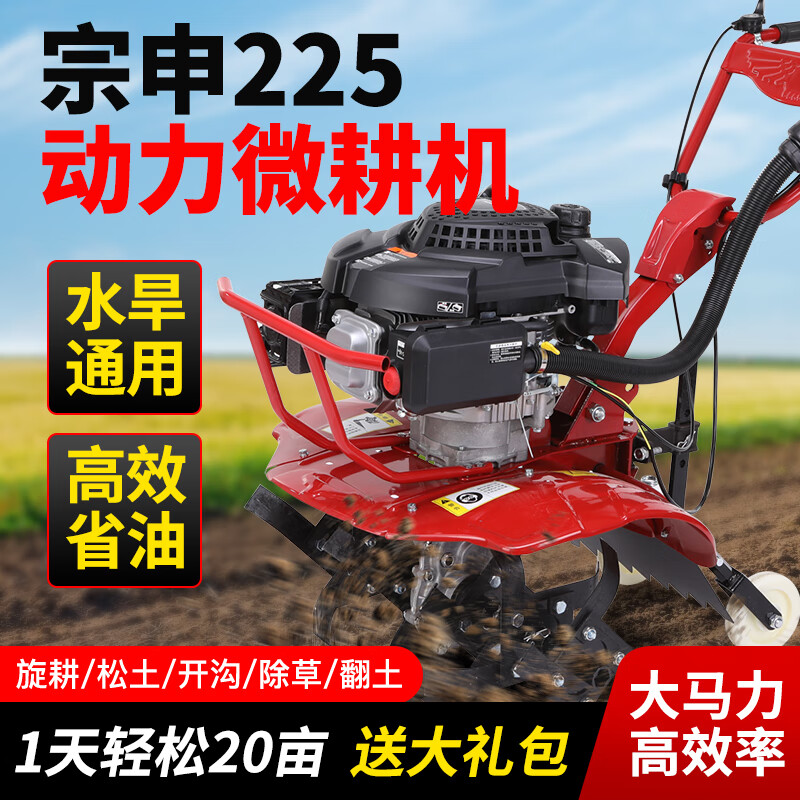 Shennong micro tillage machine, small agricultural gasoline rotary tiller, Zongshen power tiller, weeding and ditching tillage machine, tiller, Zongshen 225 power + scarifier wheel