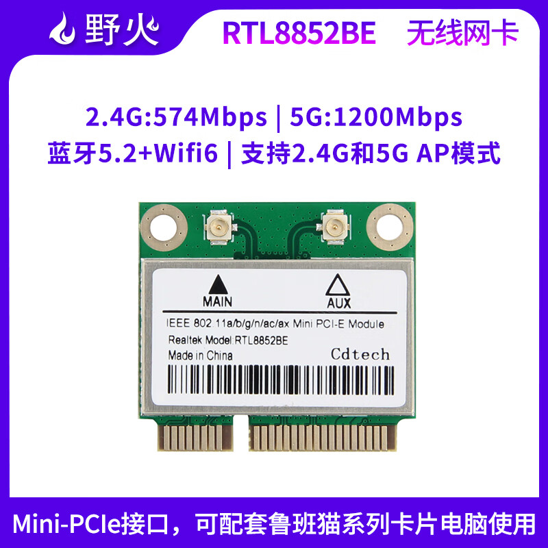 Wildfire wireless network card Intel 8852BE dual-band 5G built-in Gigabit wireless network card Bluetooth 4.2 RTL8188CE PCI RTL8852BE (M.2 interface) + 8DB antenna