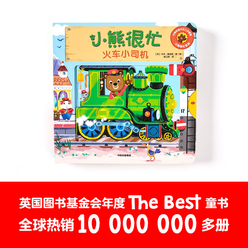 Little Bear is Busy Volume 5 Little Train Driver Click-to-Read Edition for Little Masters Chinese and English Bilingual Cardboard Game Book Click-to-Read Audio Book Audio Book Early Education Audio Book