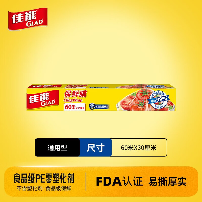 Canon (Glad) Knife-Tear Cling Film Home Kitchen Large Roll Small Roll Microwave Oven Economic Pack Knife-Tear Plastic Wrap Large Size 60 Meters