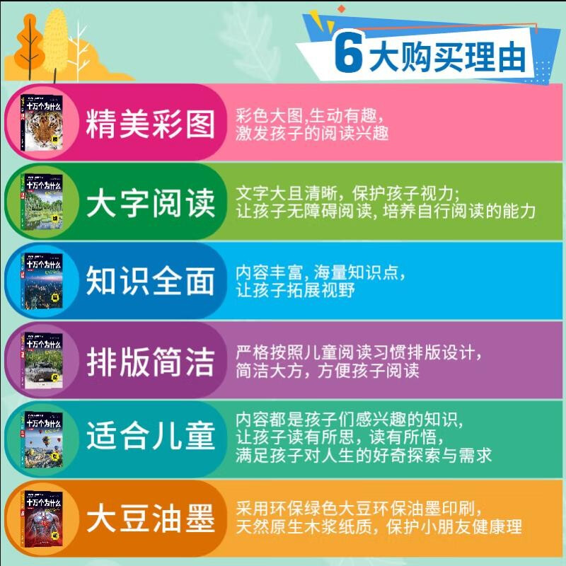 One Hundred Thousand Whys Children's Encyclopedia 7-12 years old Chinese children's encyclopedia (10 volumes in gift box) Ocean + Animal + Plant Encyclopedia, etc. Encyclopedia Encyclopedia Reading Extracurricular Books Summer Reading Extracurricular Extracurricular Summer Independent Reading Holiday Reading Money Saving Card