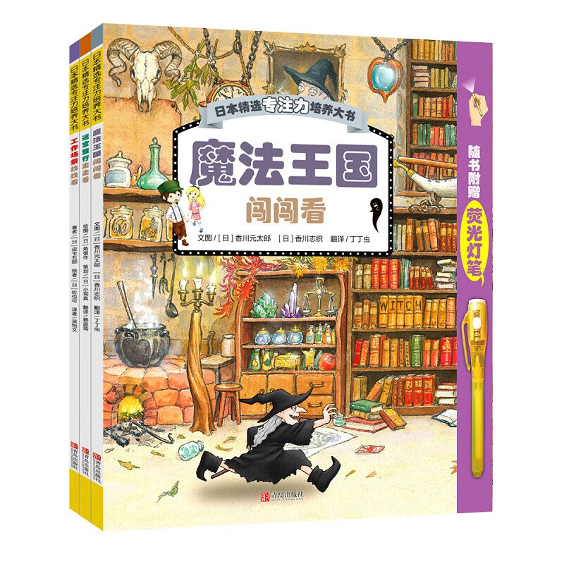 Japan's selected concentration training book trains children's thinking and concentration through games and comprehensively improves observation, concentration, and cognition (set of 3 volumes and comes with a fluorescent pen)
