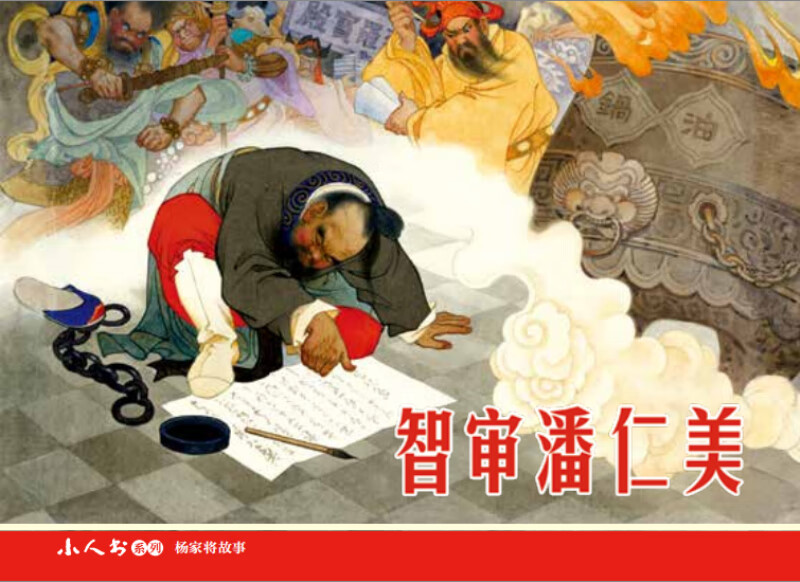 The Story of the Yang Family, Little People's Book, Comic Book, People's Art (set of 5 volumes)