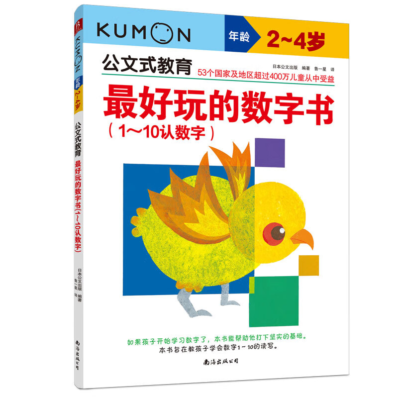 Kumon-style education, the most fun number book for 1-10 numbers, 2-4 years old, 79 lines for drawing, connecting, copying numbers, practicing mathematics, early childhood education, pen skills, children's book, concentration training for school age, digital thinking and logic book