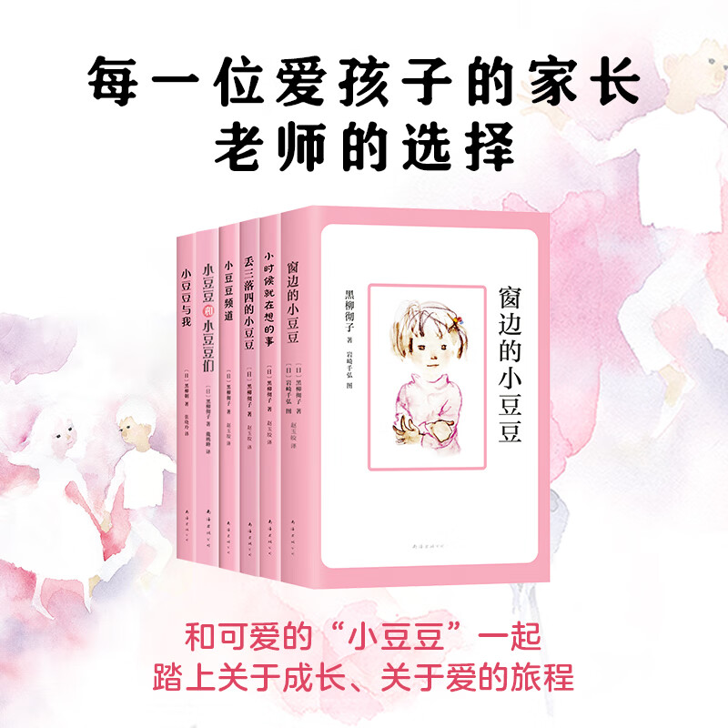 Little Doudou by the Window (Set of 6 volumes) relieves parenting anxiety and regains a sense of relaxation. Recommended reading list for primary and secondary schools. Education of Love. Children's Book of Love Tree for 7-14 years old. Recommended books for schools. Extracurricular reading. Reading. Extracurricular books.