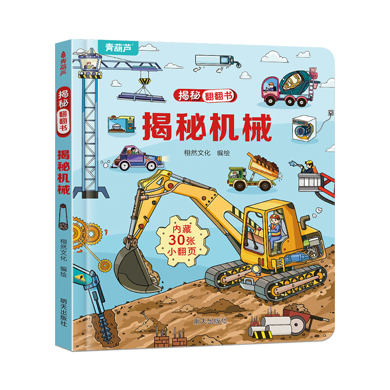 Revealing flip book 3D three-dimensional book, early childhood education tear-resistant picture book 1-2-3 years old, baby one or two years old educational enlightenment cognitive toy book 0-3-6 years old, exploring dinosaurs, ocean and space, revealing series of books, revealing machinery