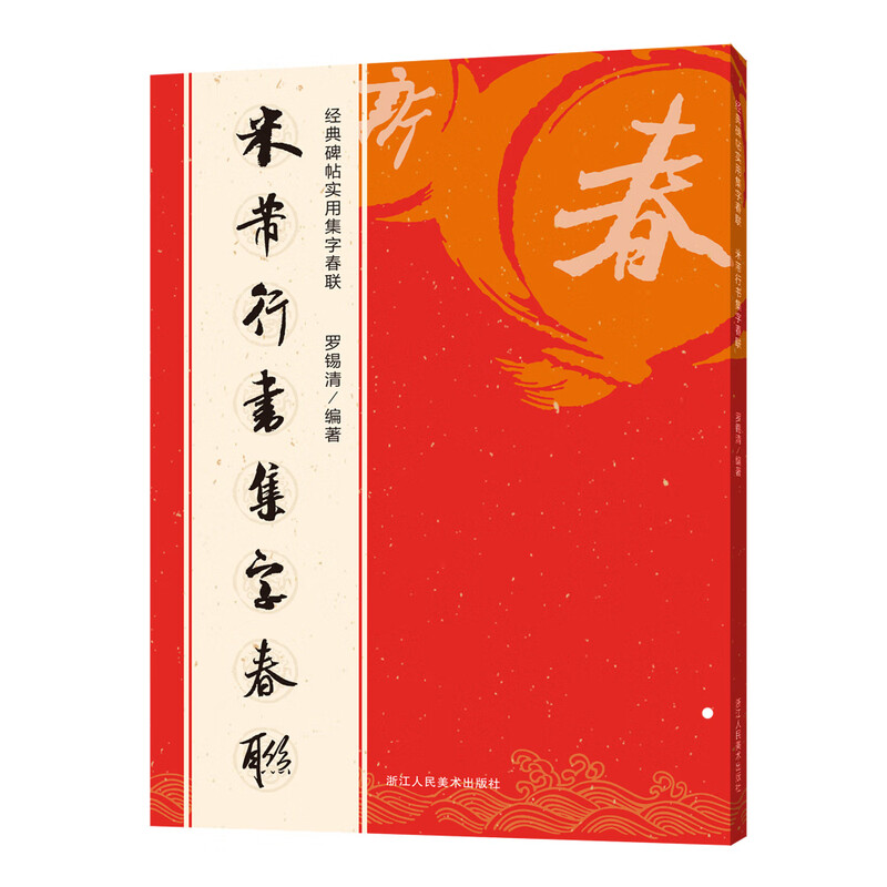Mi Fu's running script collection of spring couplets