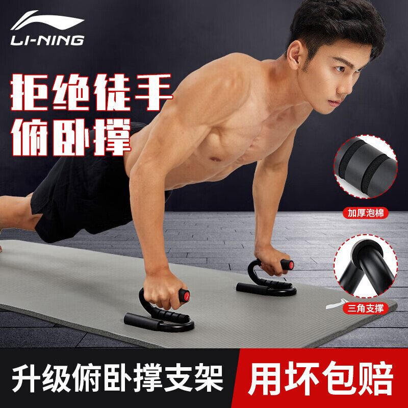 Li Ning (LI-NING) push-up stand, a pair of top accessories, portable fitness chest training board and abdominal muscle fitness equipment