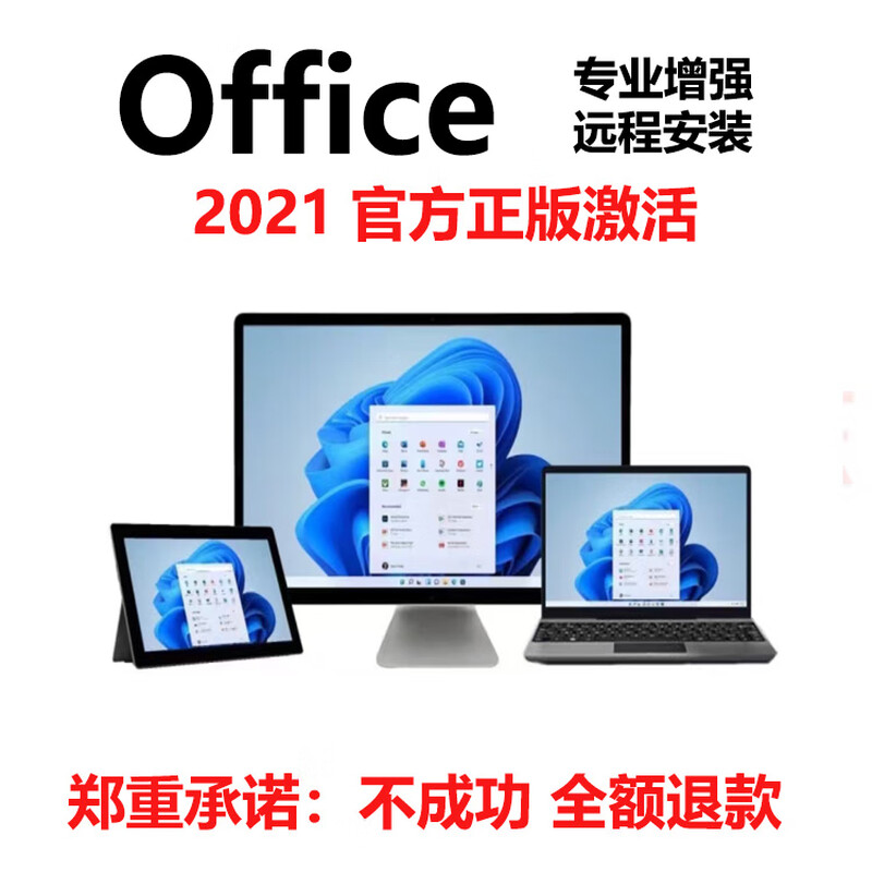 Microsoft Office 365 genuine permanent activation enters the key to upgrade to the 2021 Professional Plus Edition. Automatic delivery within 24 hours. Upgrade to the 2021 Professional Plus Edition (Activation Code)