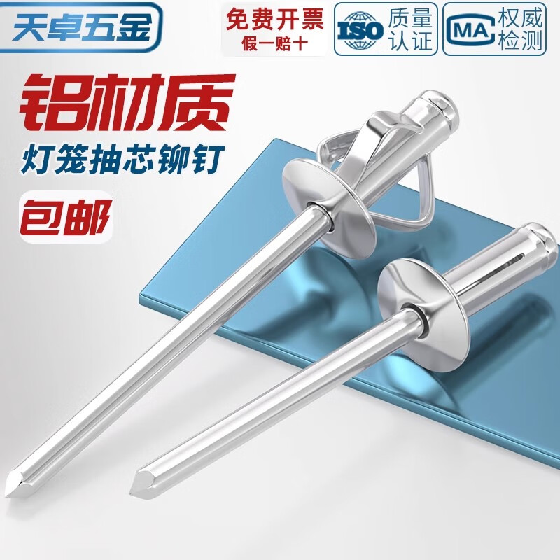 Tianzhuo Hardware National Standard All-Aluminum Lantern Core Blind Rivets Large Brim Pull Rivets Three-claw Pull Rivets for Automotive 3.2*14 10 pcs