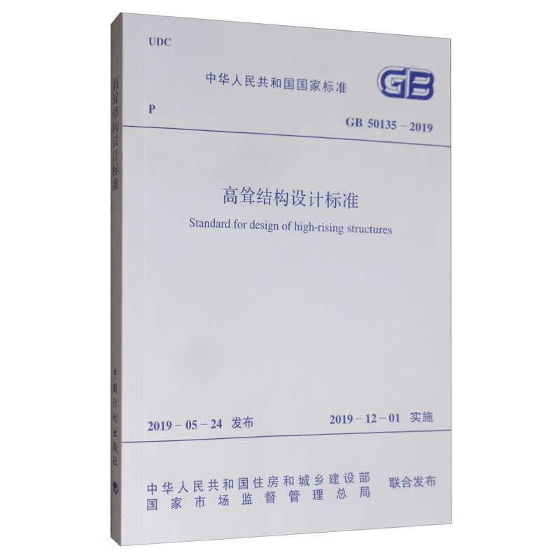 GB 50135-2019 Design standards for high-rise structures