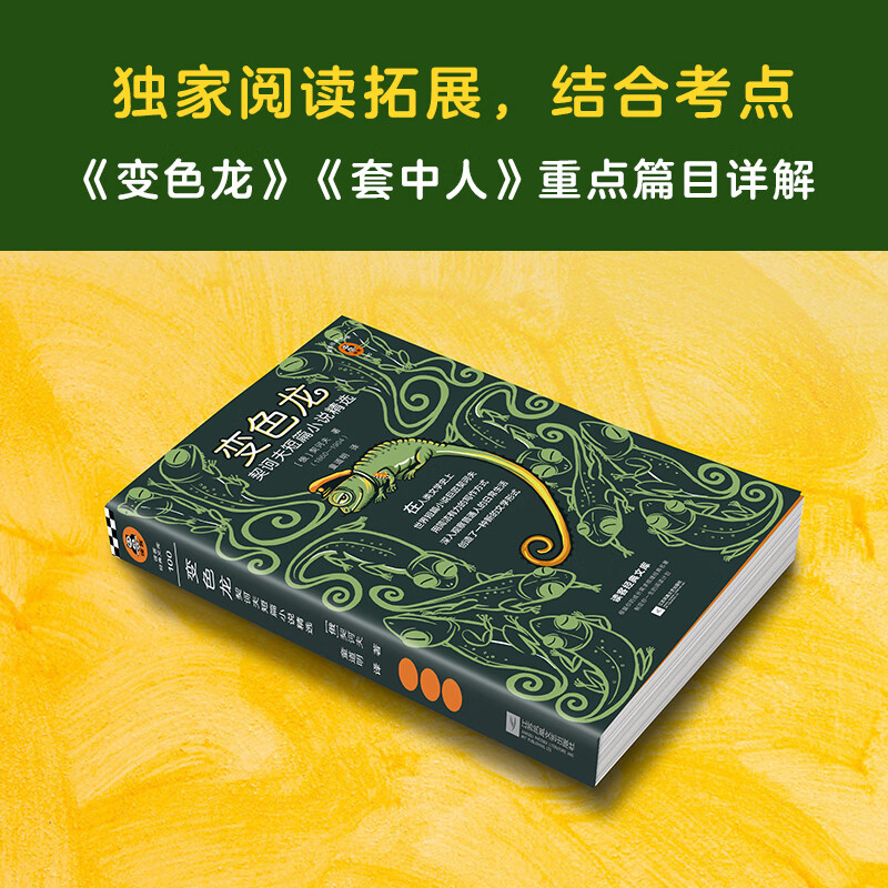 Chameleon, a selection of Chekhov's short stories (new version, 18 selected pieces from the world's master of short stories, Chekhov's masterpiece of short stories. Special collection of exquisite illustrations.) Novel