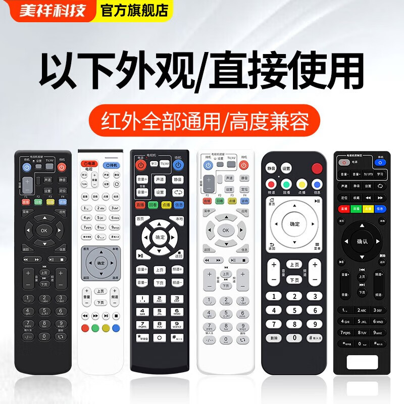 Meixiang is suitable for China Telecom set-top box remote control universal Bluetooth voice network LCD TV remote control board Magic Box and Tianyi 4K high-definition set-top box, universal for all telecoms (infrared)