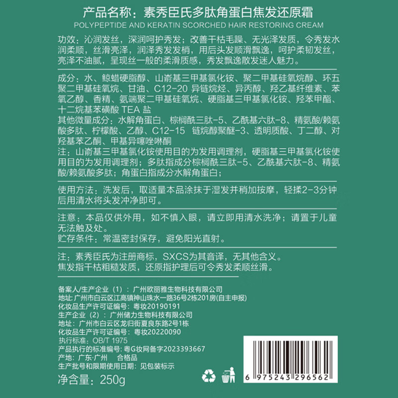 Su Xiuchen's polypeptide keratin conditioner hair protein repair nourishing dry and frizzy Chinese medicine gift hair mask smooth and moisturizing 250g