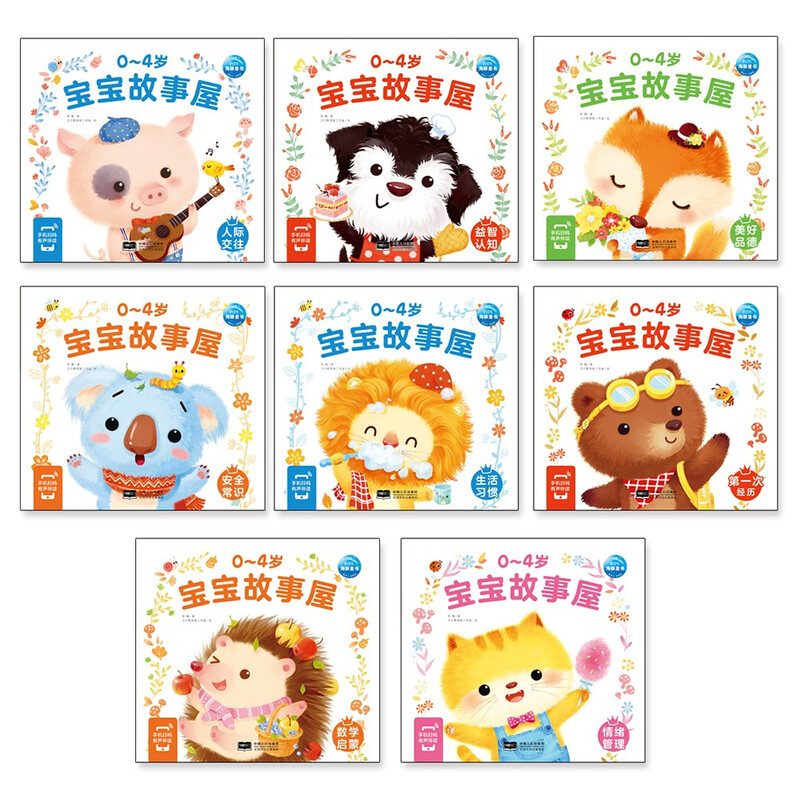 Click-to-read version 0-4 year old baby story house set with 8 volumes, children's enlightenment life habits and emotional management, early education enlightenment book, supports the old version of Little Monkey Pipi click-to-read pen, click-to-read, audio book, audio book, early education audio book