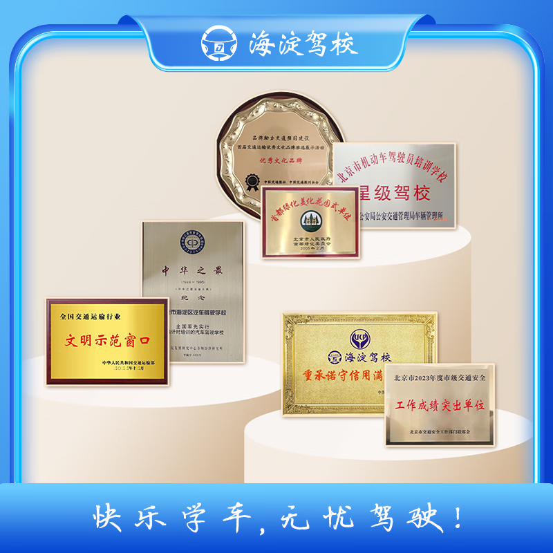 Driving Service Haidian Driving School C1 Manual Transmission Crash Course Weekday Class