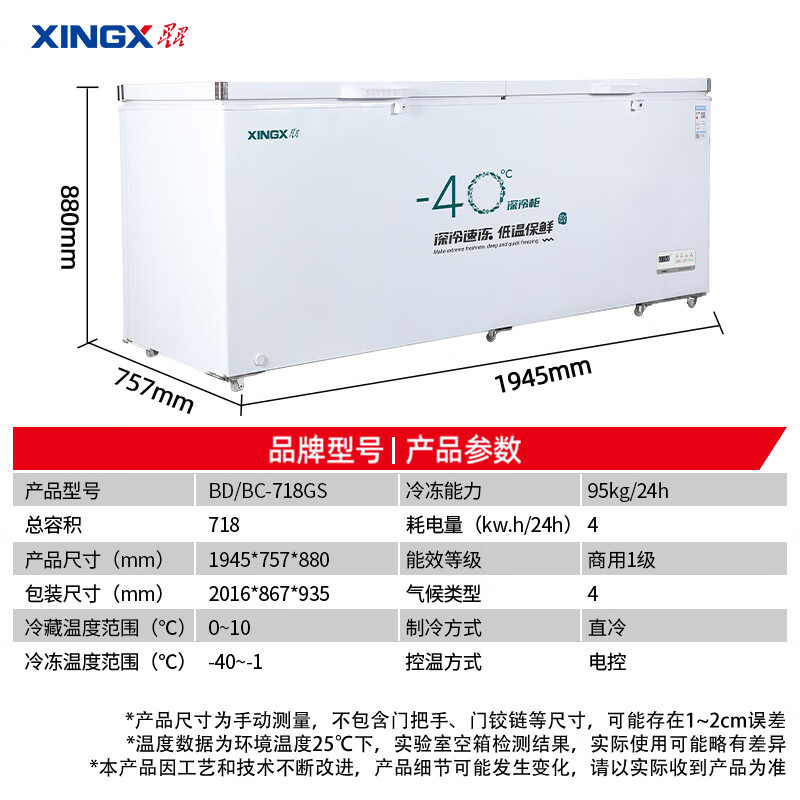 Xingx (XINGX) freezer household commercial refrigeration single temperature horizontal top door large capacity - 40 degrees deep cooling fresh-keeping freezer 718 liters - 40 five-sided refrigeration