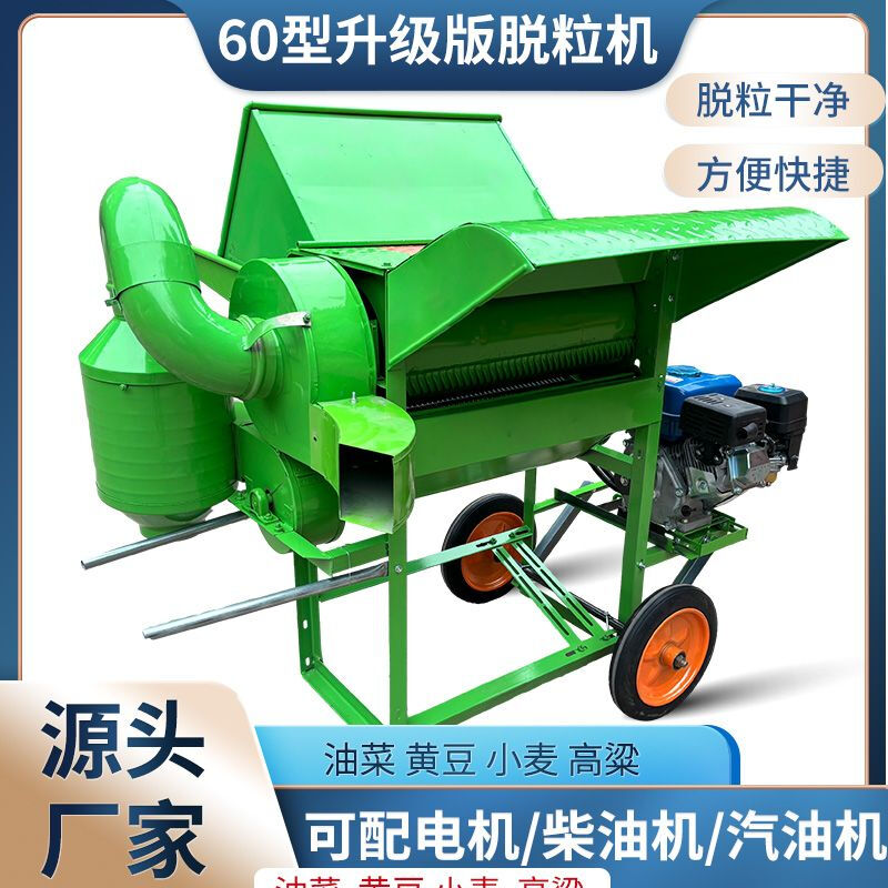 Huili's household thresher, rapeseed and soybean, large-diameter, fully fed, sorghum, rice, soybean and wheat, multi-functional small 60 enhanced thresher stand-alone (requires self-equipped power)