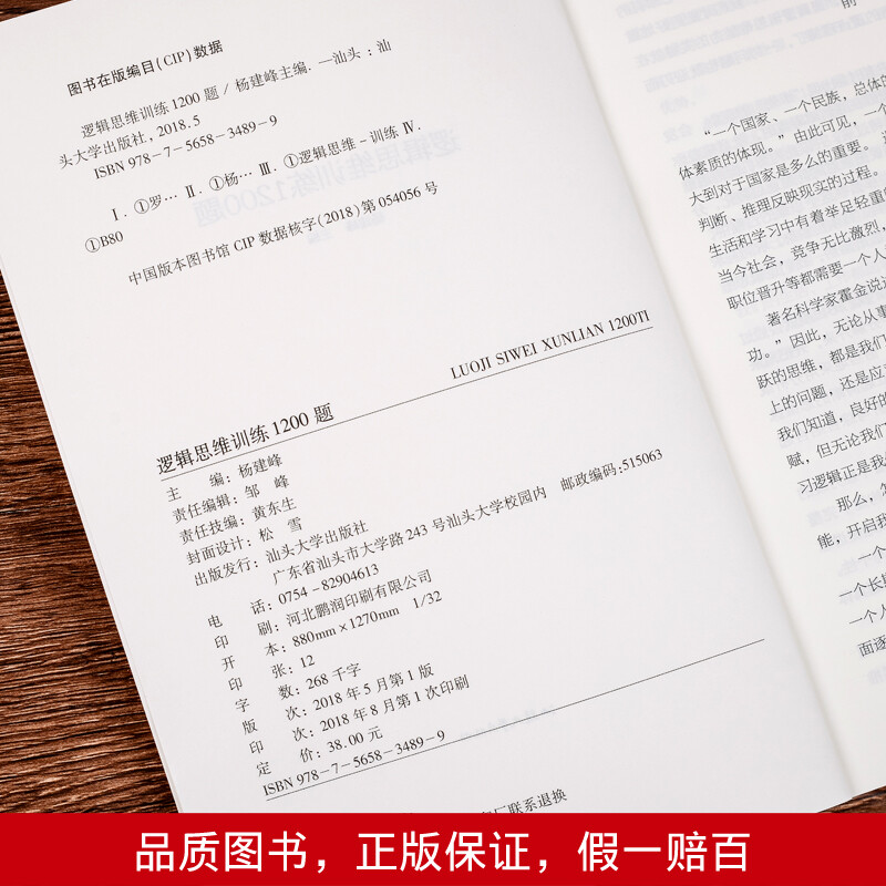 Look for the genuine logical thinking training 1200 questions logical reasoning training scientific games for children and primary school students