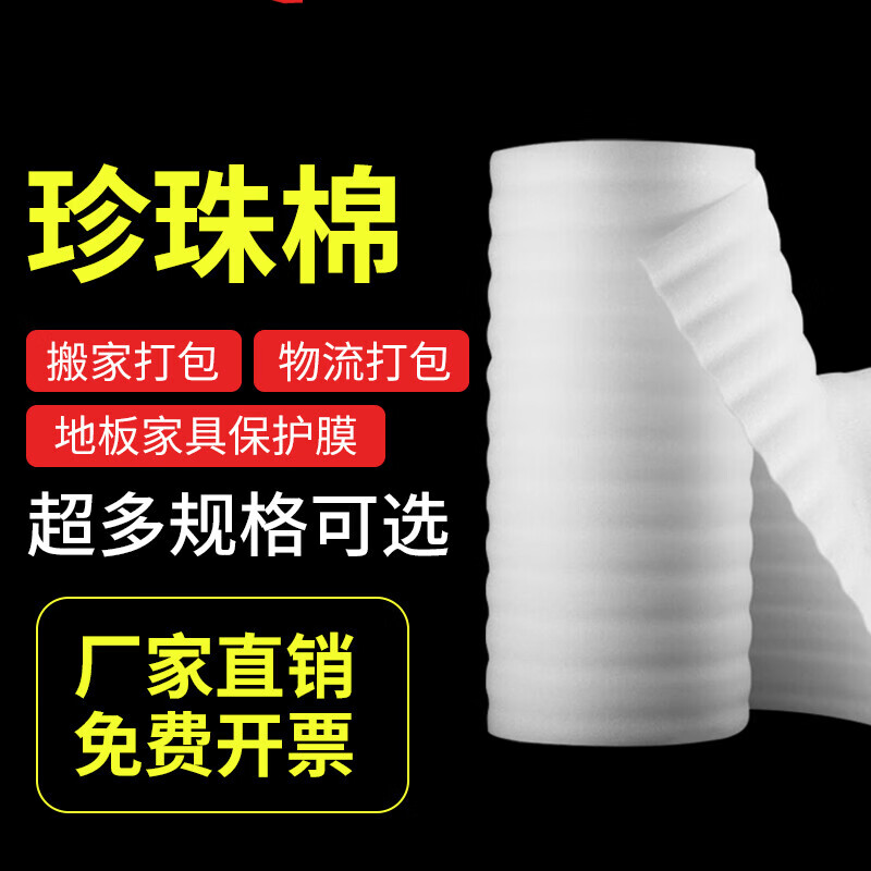 Pearl cotton packaging sponge epe moving packing film furniture protection bubble film material shockproof sponge epe fast thickness 3 mm * width 50 cm * 100 meters