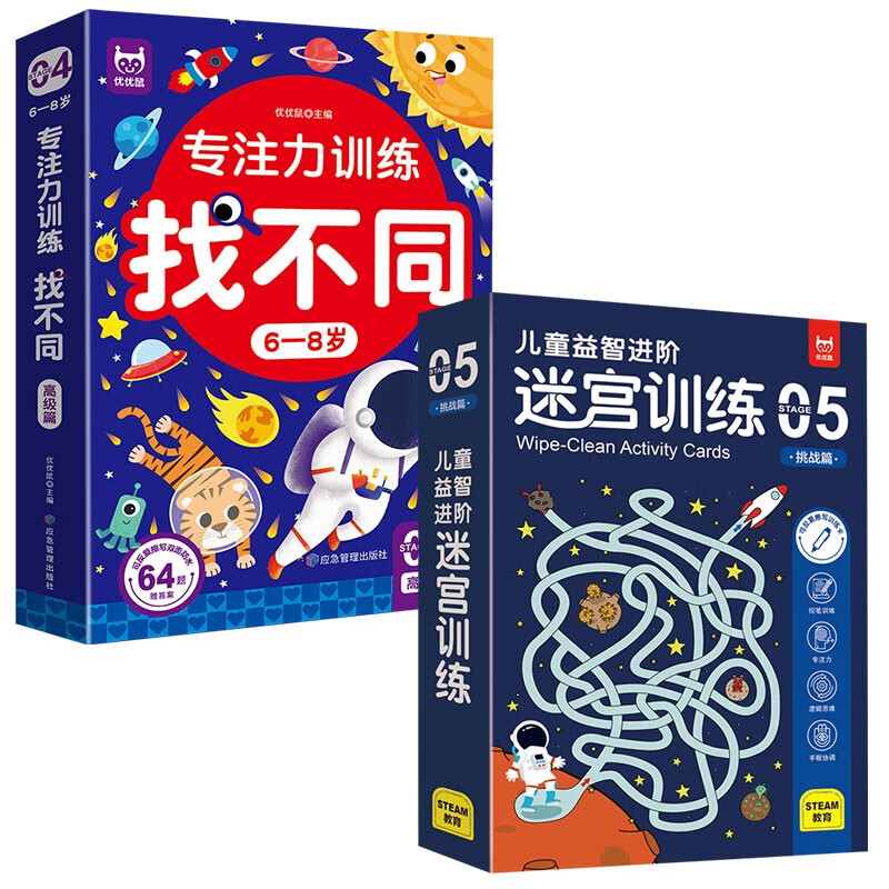 Focus training to find differences 6-8 years old advanced chapter + children's puzzle advanced maze training challenge chapter (a total of 2 boxes) children's enlightenment puzzle early education game to effectively improve children's observation, concentration, logical thinking ability