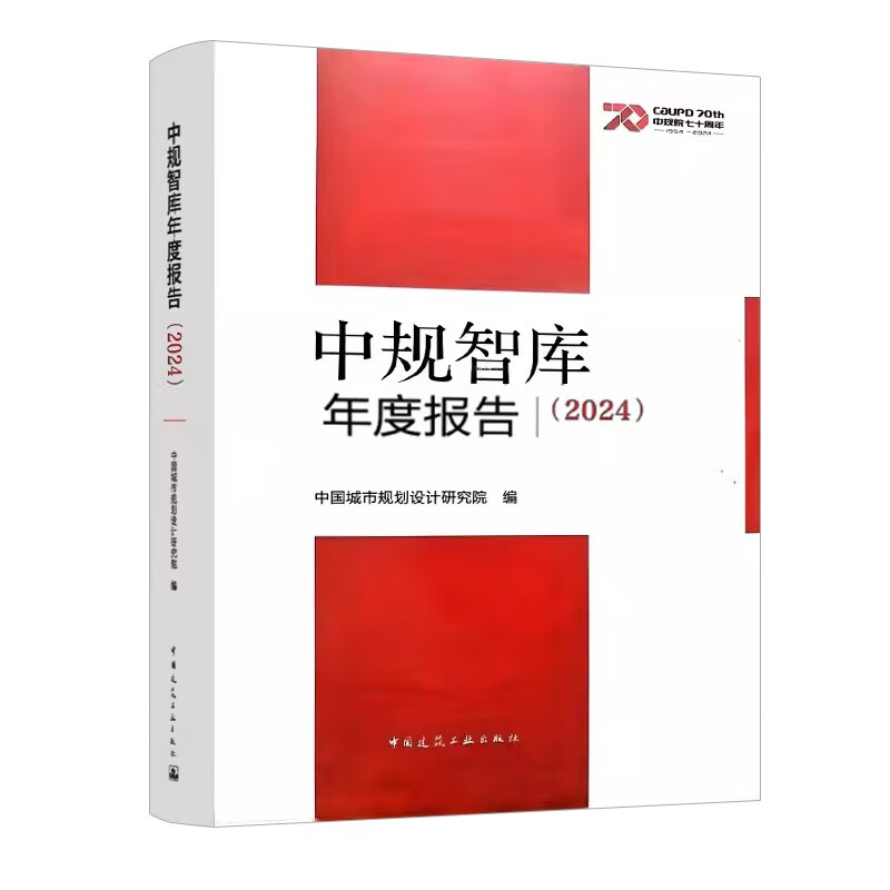 Zhonglu Think Tank Annual Report (2024)