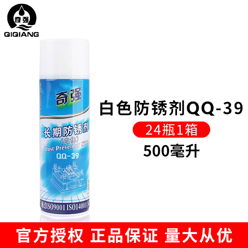 Hong Kong Qiqiang high-efficiency release agent strong high-temperature resistant ejector lubricant long-term anti-rust agent anti-rust agent mold cleaning agent white anti-rust oil QQ-39 1